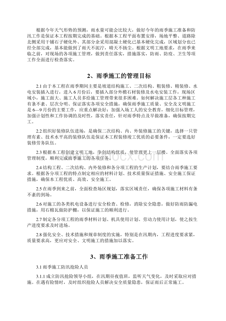 一中法工程雨季施工方案Word文件下载.docx_第2页