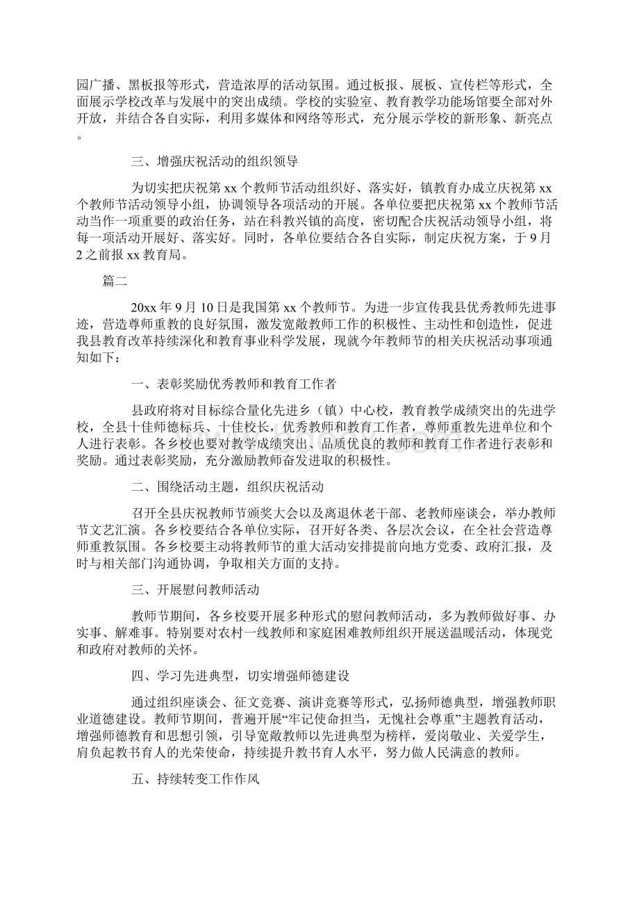 教师节活动策划方案十一篇Word格式.docx_第2页