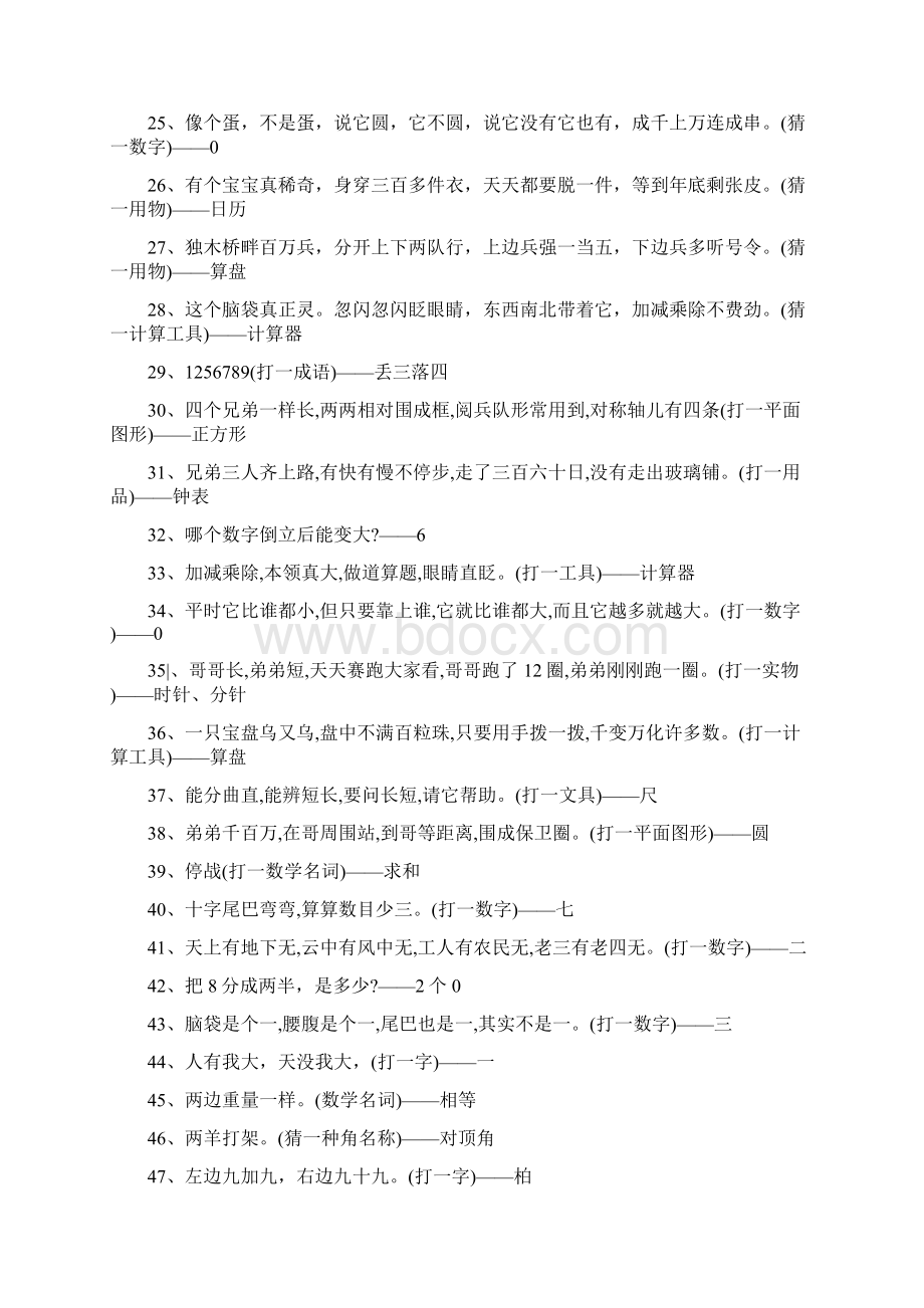 四年级数学谜语及答案Word格式文档下载.docx_第2页