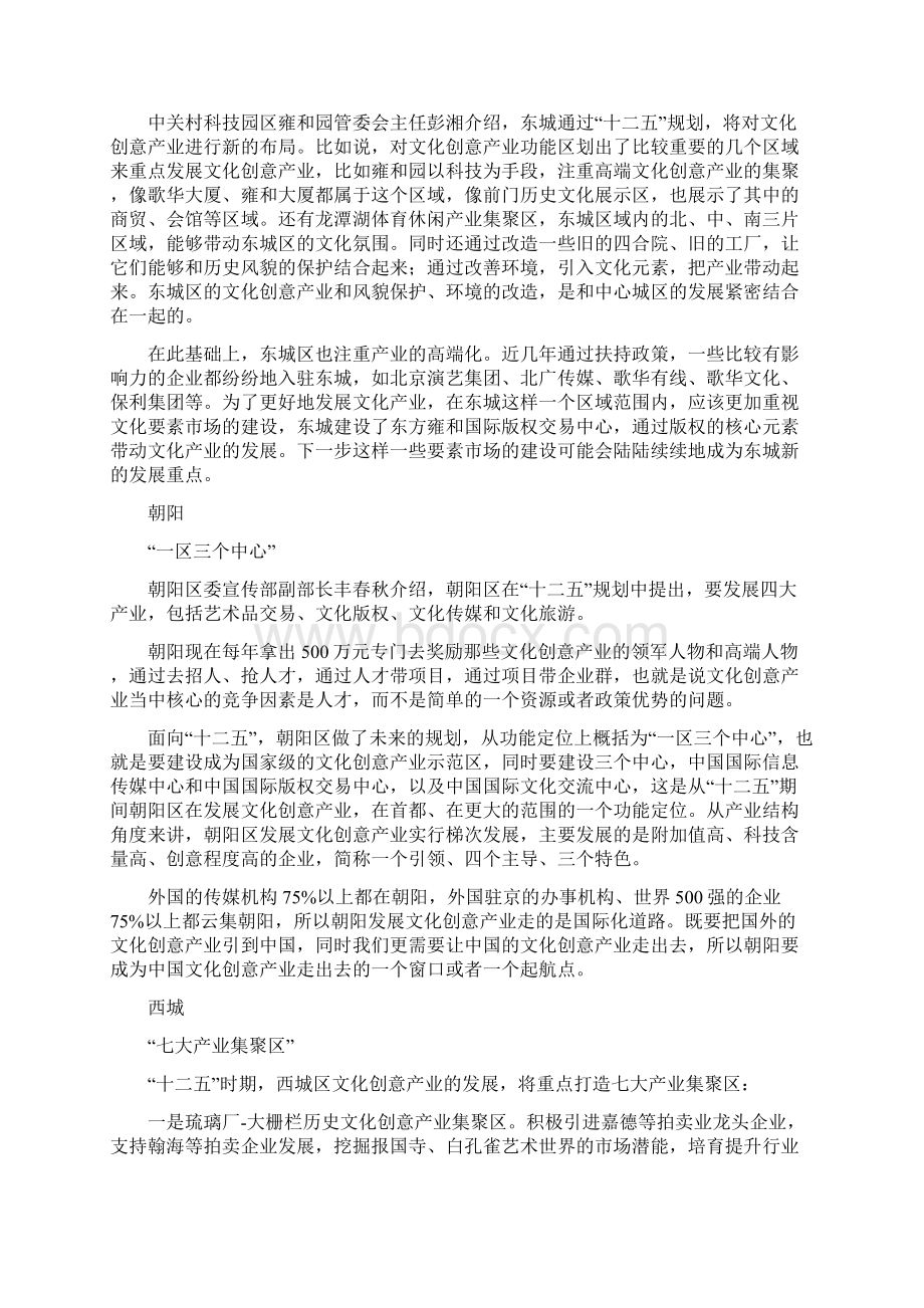 各省市关于文化产业规划的相关信息1.docx_第3页