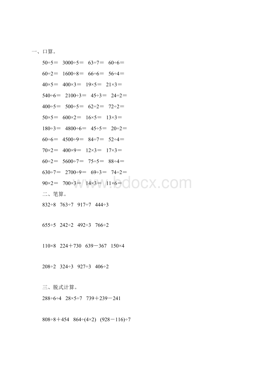 人教版三年级数学下册除数是一位数的除法综合练习题145.docx_第2页