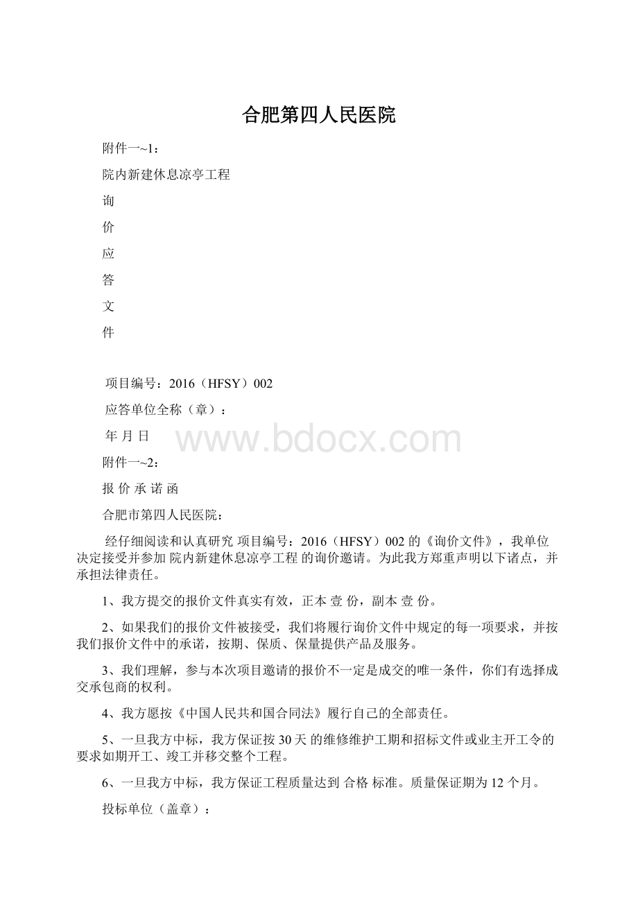 合肥第四人民医院.docx