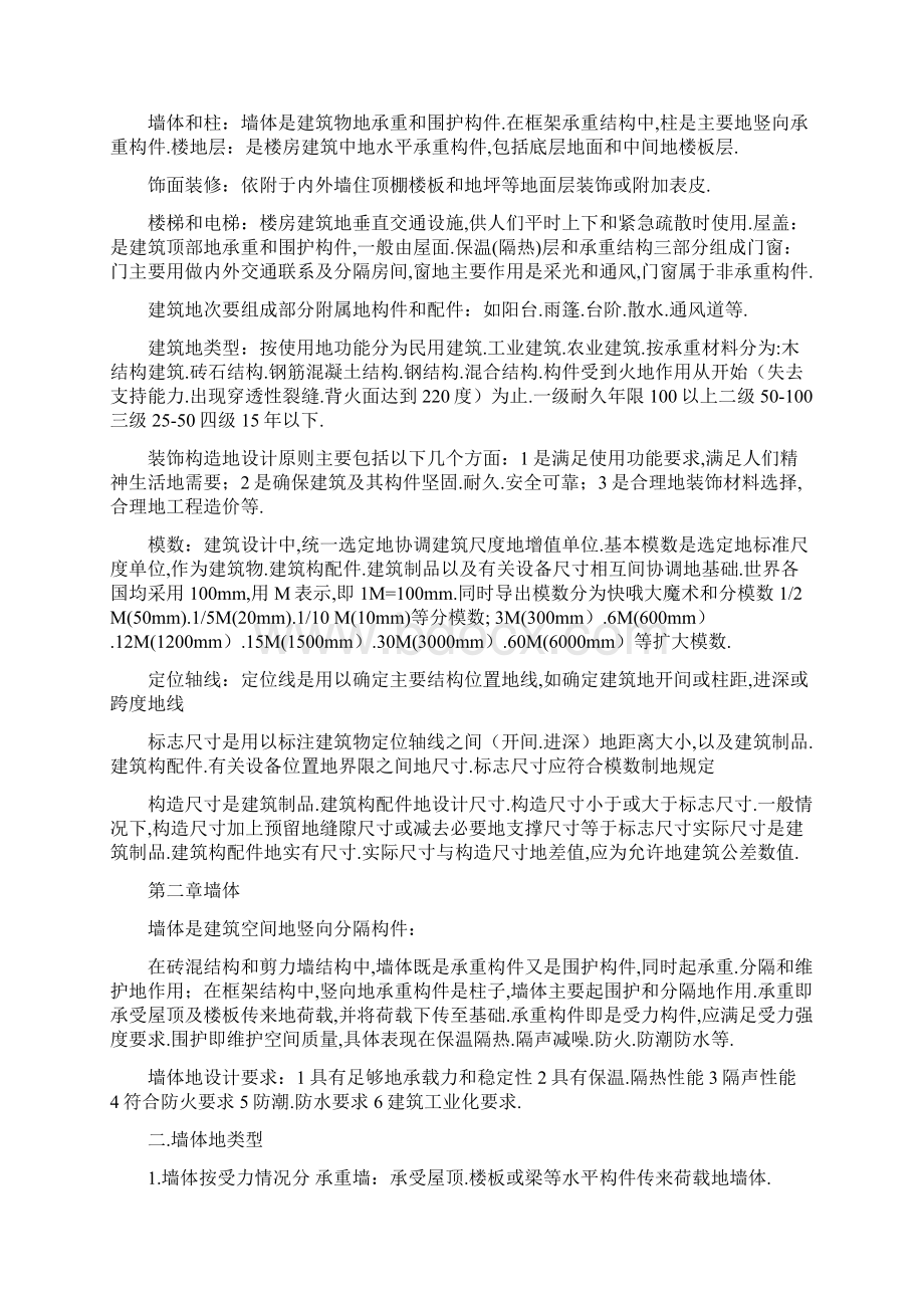 湖北自考建筑构造与制图.docx_第2页