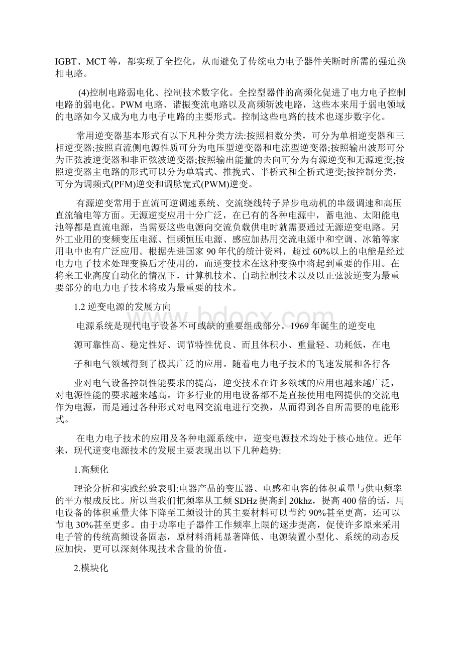 新型智能逆变电源系统设计毕业设计.docx_第2页