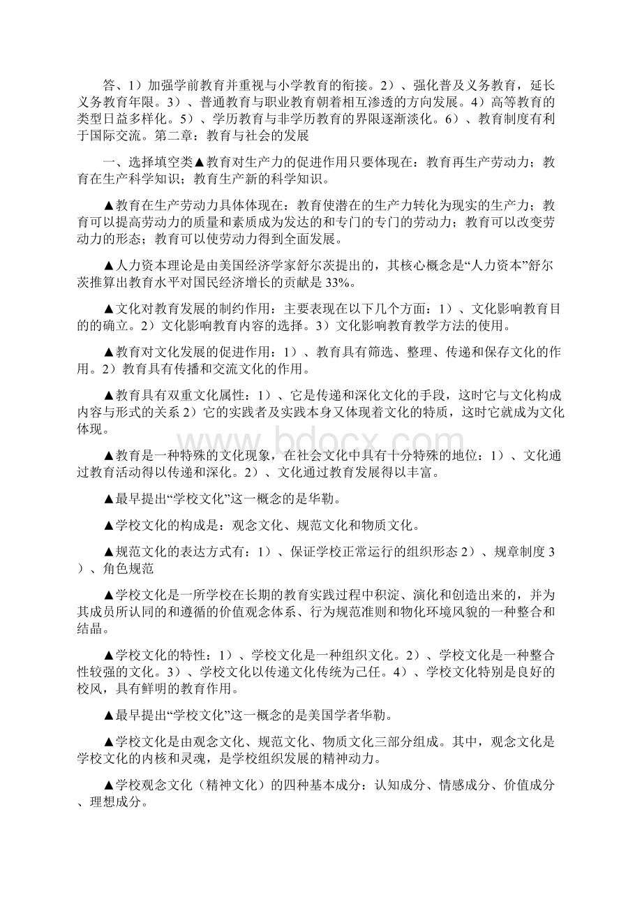 教师资格证教育学复习资料知识要点梳理Word格式.docx_第2页