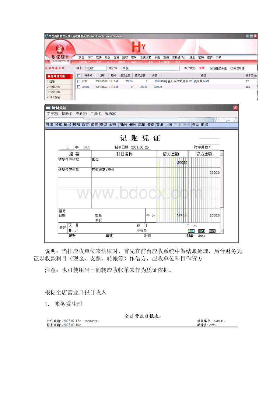 05酒店财务及报表审核使用说明.docx_第2页