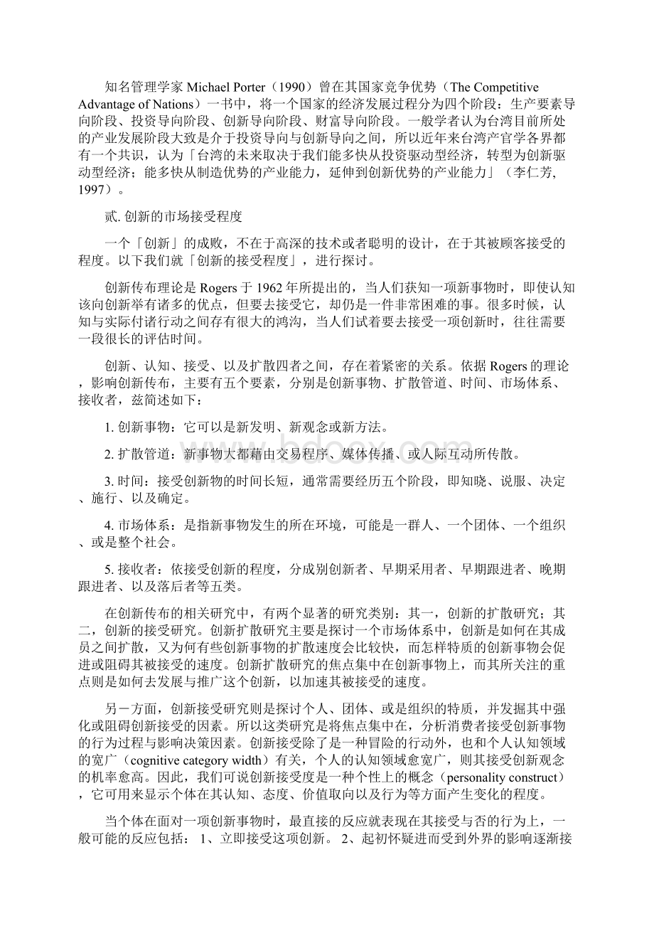 创业管理的基本概念Word文件下载.docx_第2页