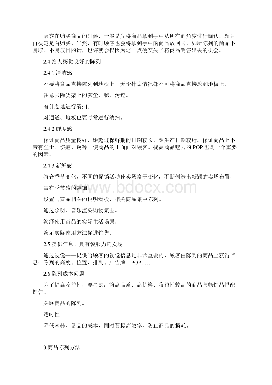 商品陈列标准手册.docx_第3页