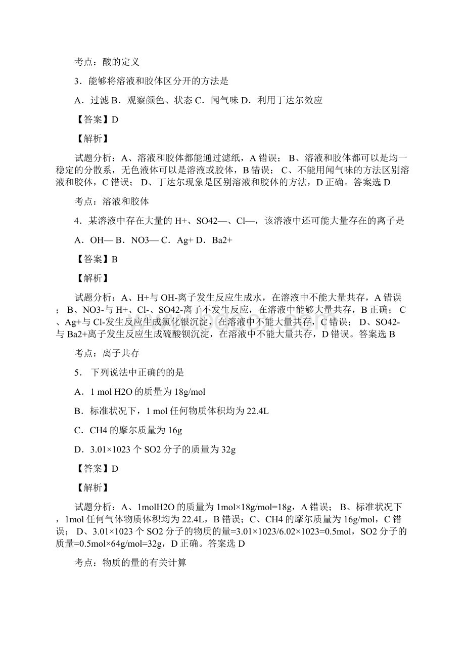 江苏省无锡市四校学年高一上学期期中考试化学试题解析解析版.docx_第2页