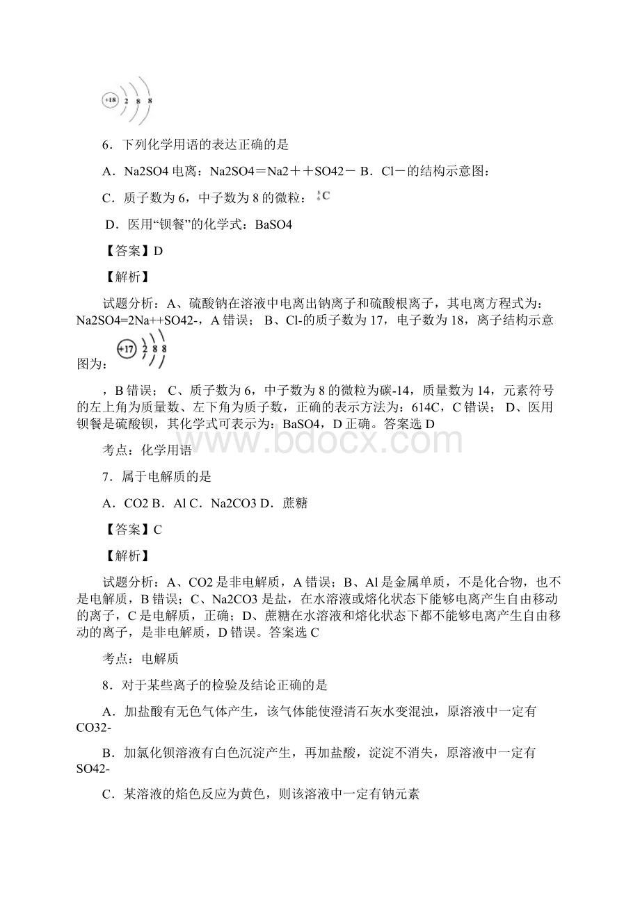 江苏省无锡市四校学年高一上学期期中考试化学试题解析解析版.docx_第3页