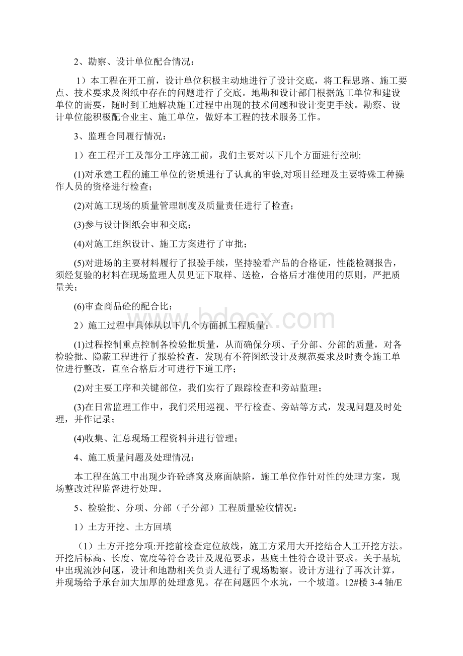 地基与基础分部工程监理小结Word文档下载推荐.docx_第3页