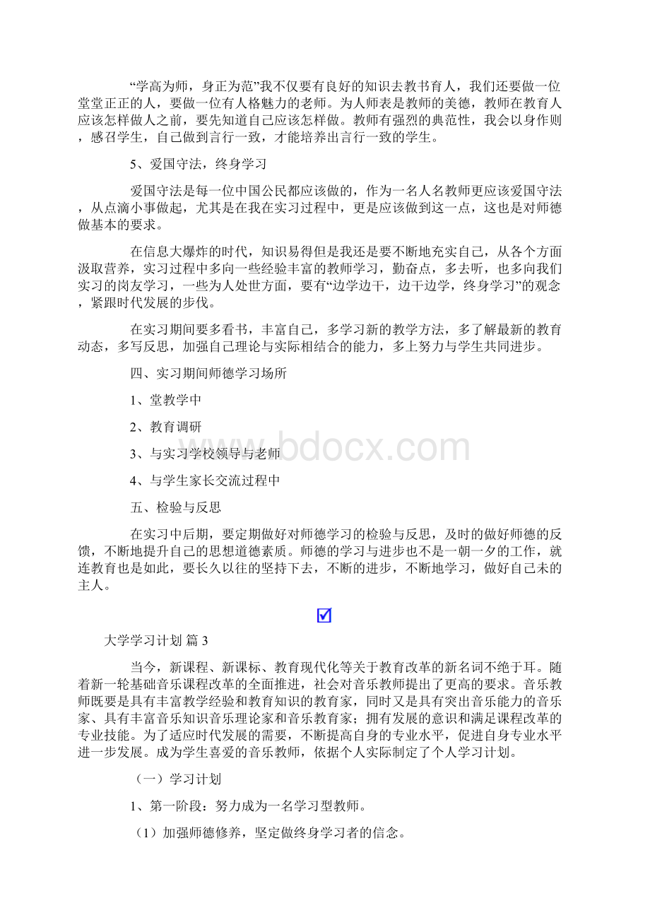 精选大学学习计划3篇.docx_第3页