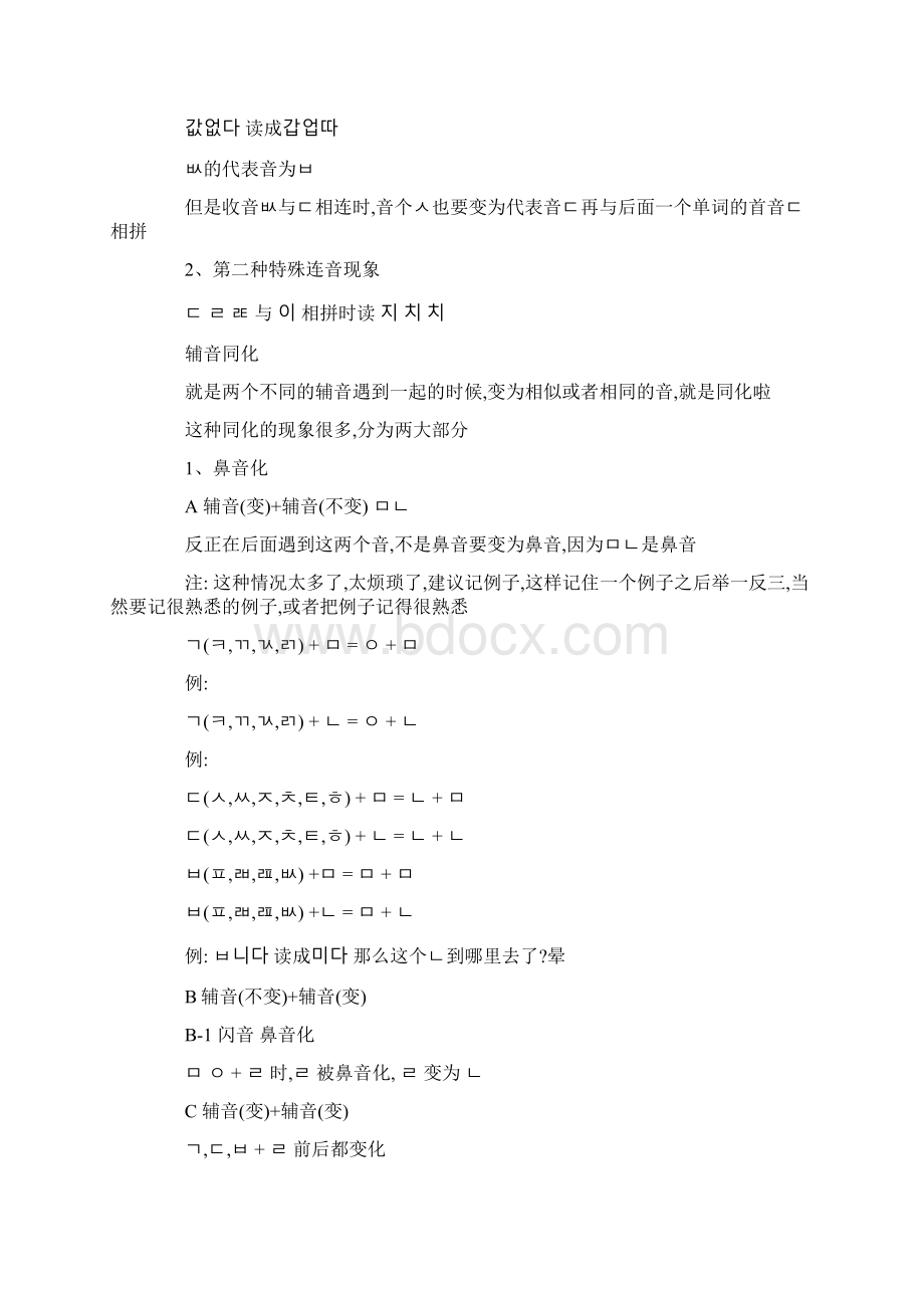 初学者如何学好韩语文档格式.docx_第3页
