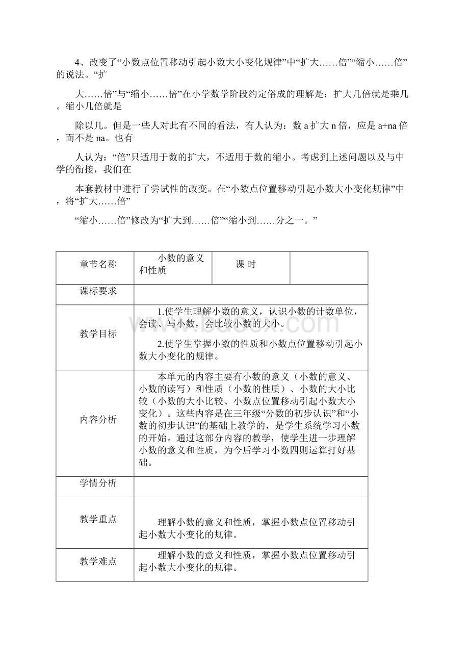 人教版四年级数学下册第四单元教案.docx_第2页