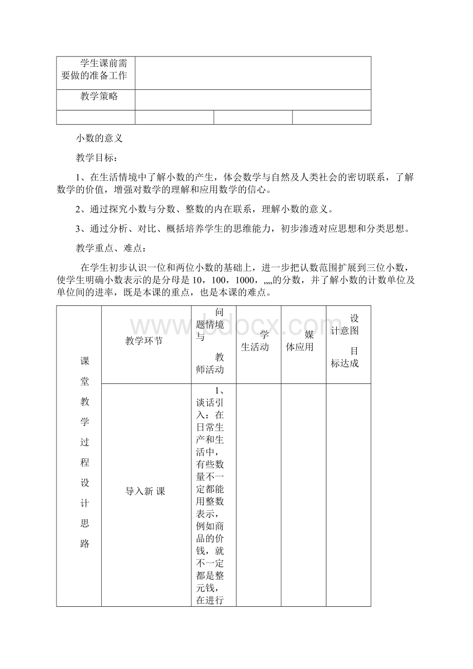 人教版四年级数学下册第四单元教案.docx_第3页