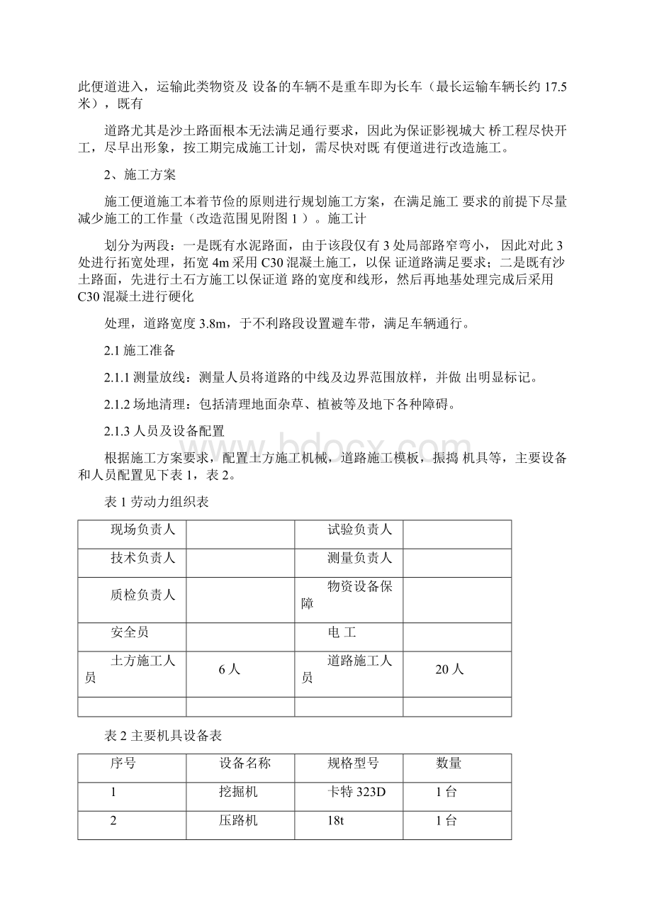 机场东联络线北线施工便道施工方案.docx_第3页