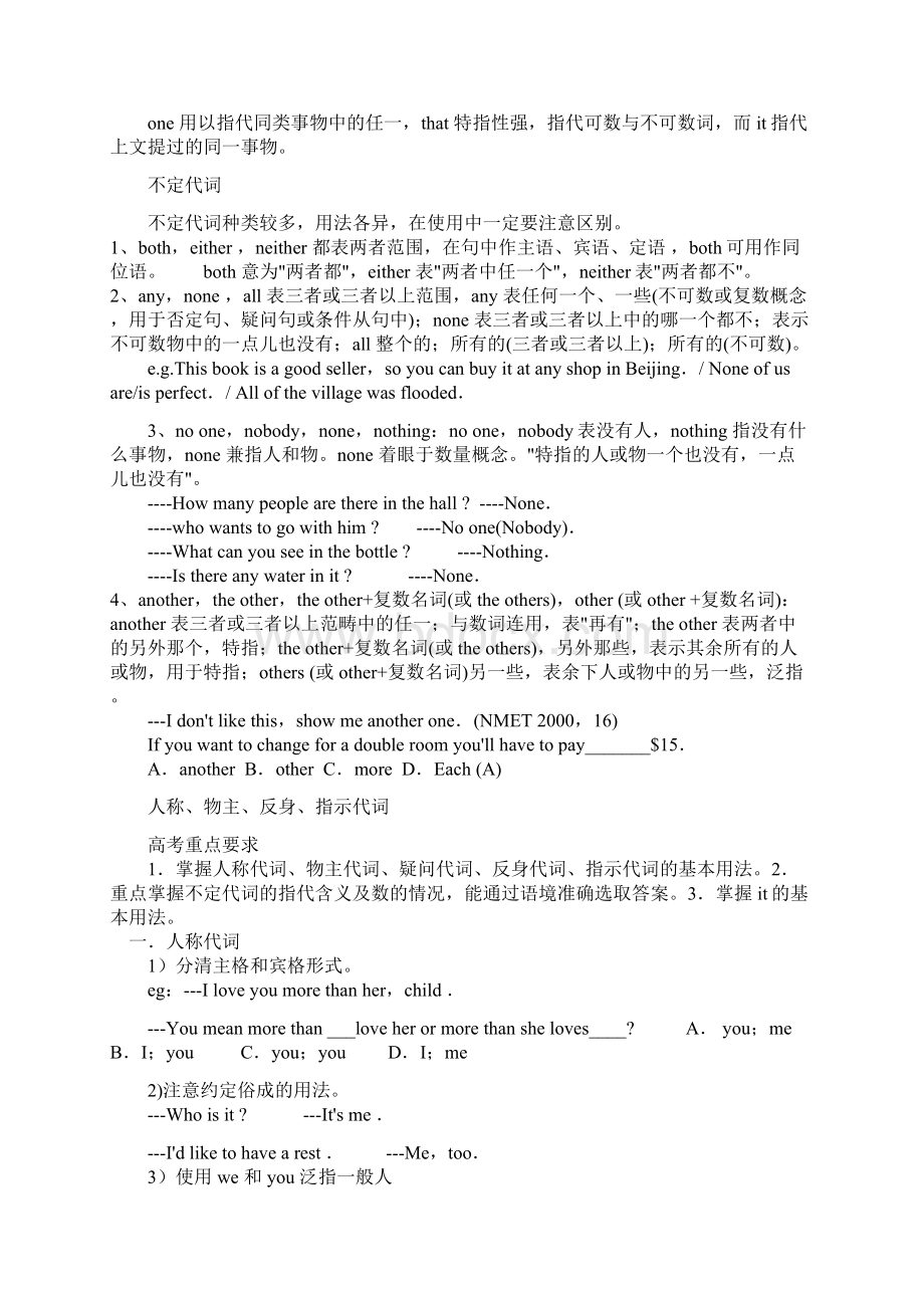 人教版高中英语语法十三代词文档格式.docx_第2页