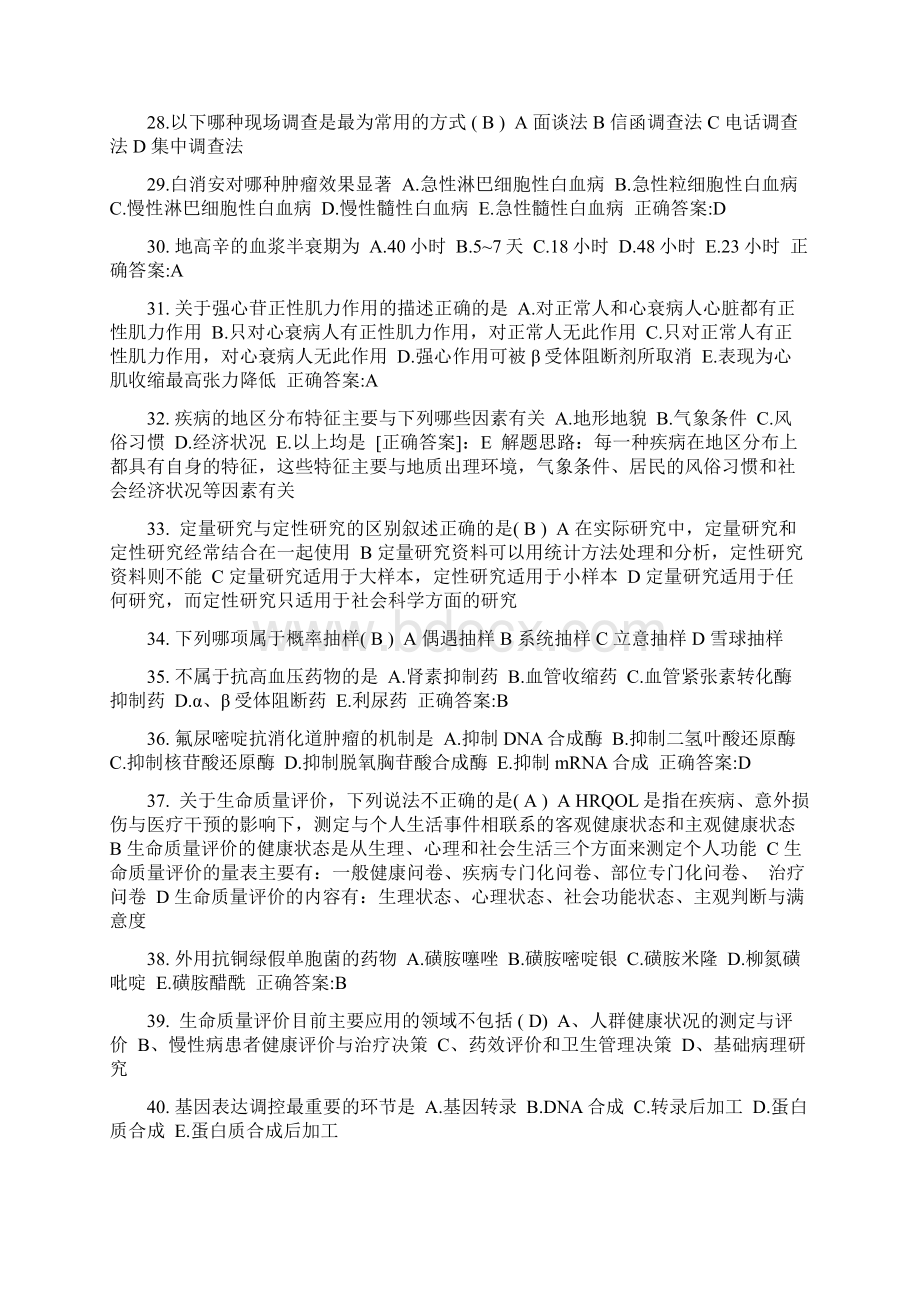 下半年青海省公卫执业助理医师女性保健学考试题.docx_第3页