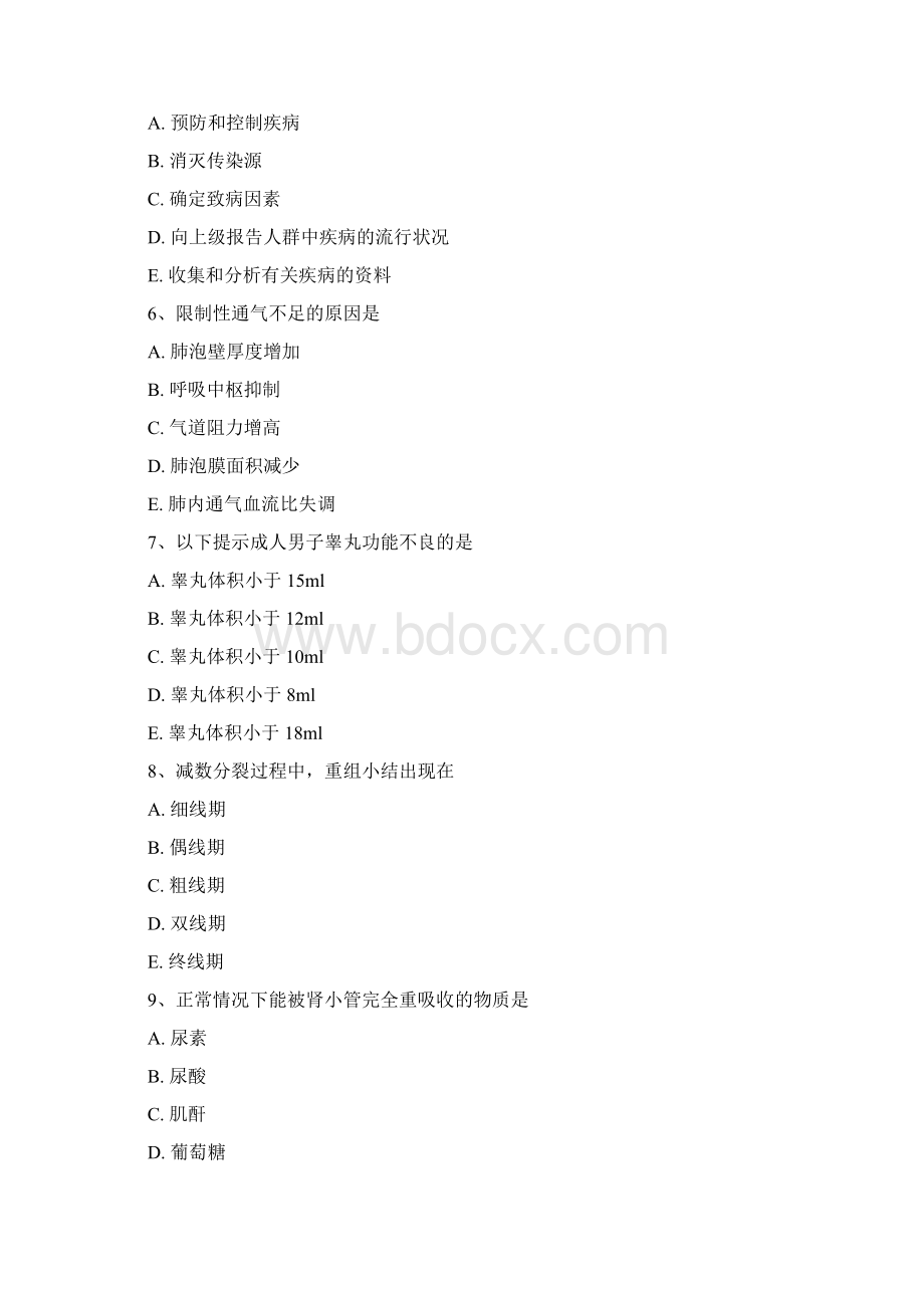 医学生考试理论基础100道选择题附答案40.docx_第2页