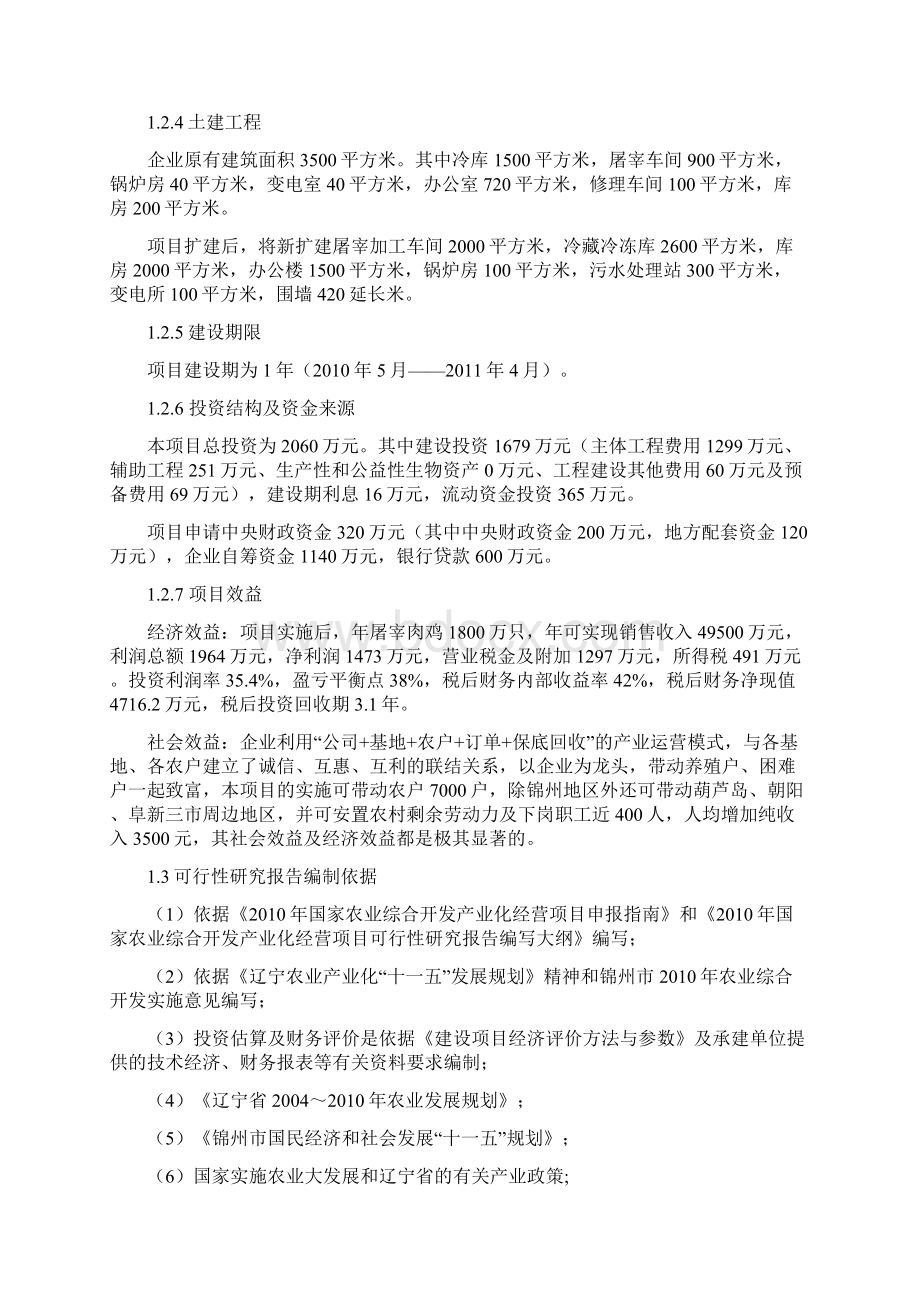 肉鸡屠宰加工项目可行性研究报告.docx_第3页