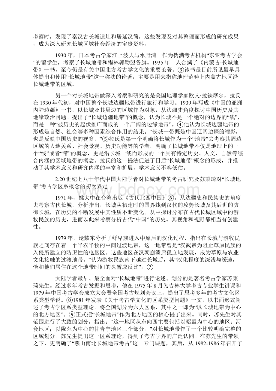 长城地带考古学术语属性探讨分解.docx_第2页