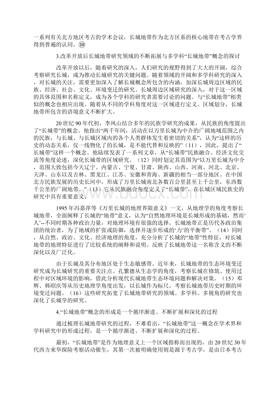 长城地带考古学术语属性探讨分解.docx_第3页