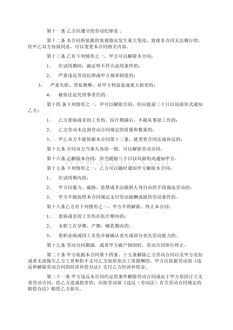 劳动用工合同模板个体工商户雇工劳动合同书.docx_第2页