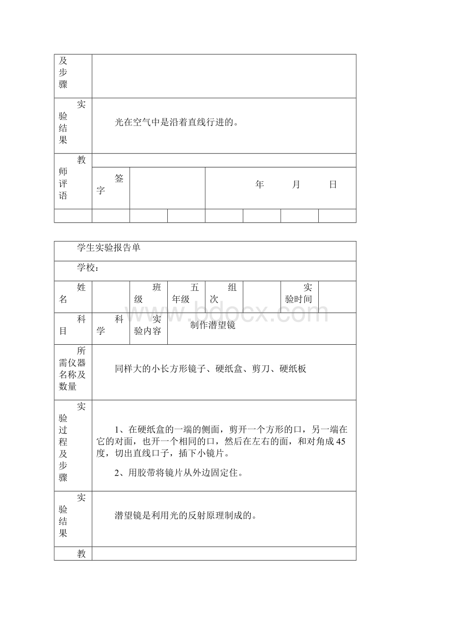 苏教版小学五年级上册科学实验工作报告单总结.docx_第3页