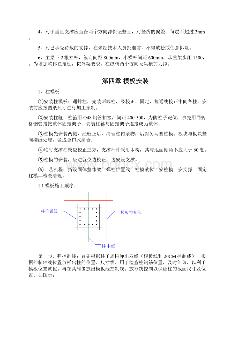 地下车库模板施工方案doc12Word文件下载.docx_第3页