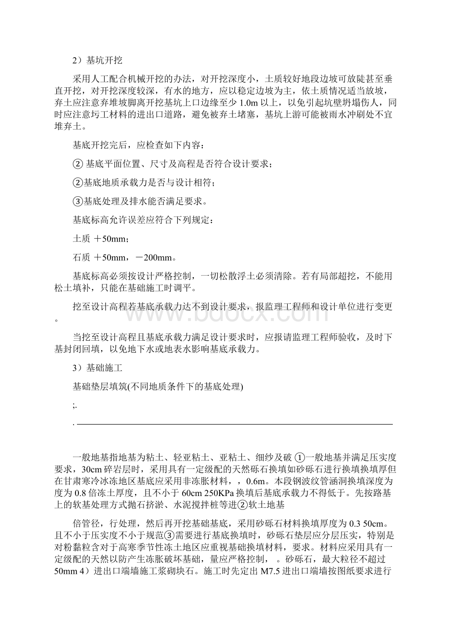 钢波纹管涵盖板涵施工技术方案.docx_第3页