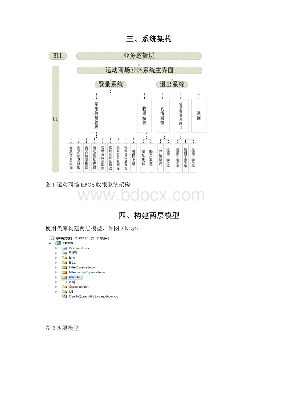 C#程序设计项目案例运动商场EPOS收银系统Word下载.docx_第3页