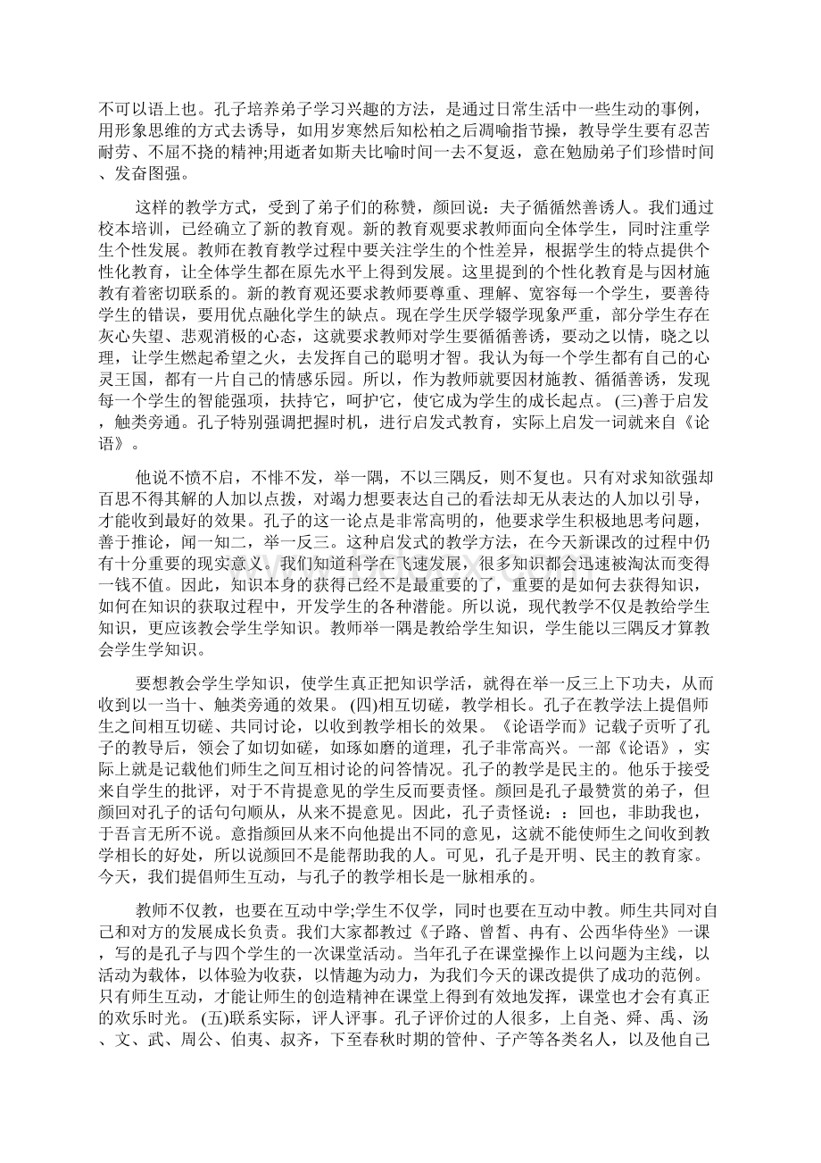 孔繁森纪念馆参观经验先进事迹经验理解doc文档格式.docx_第3页