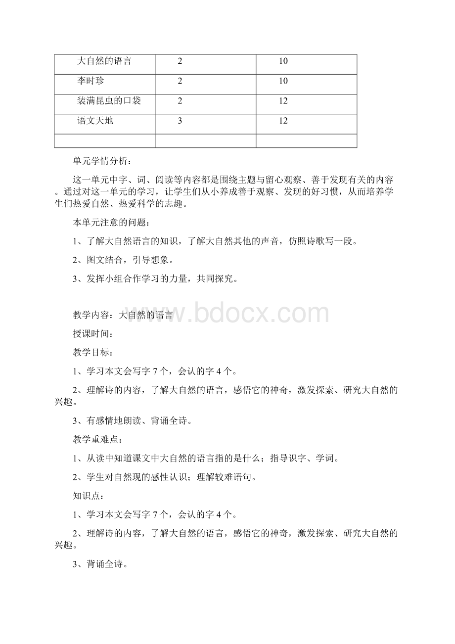 北师大版三下语文第九单元教案.docx_第2页