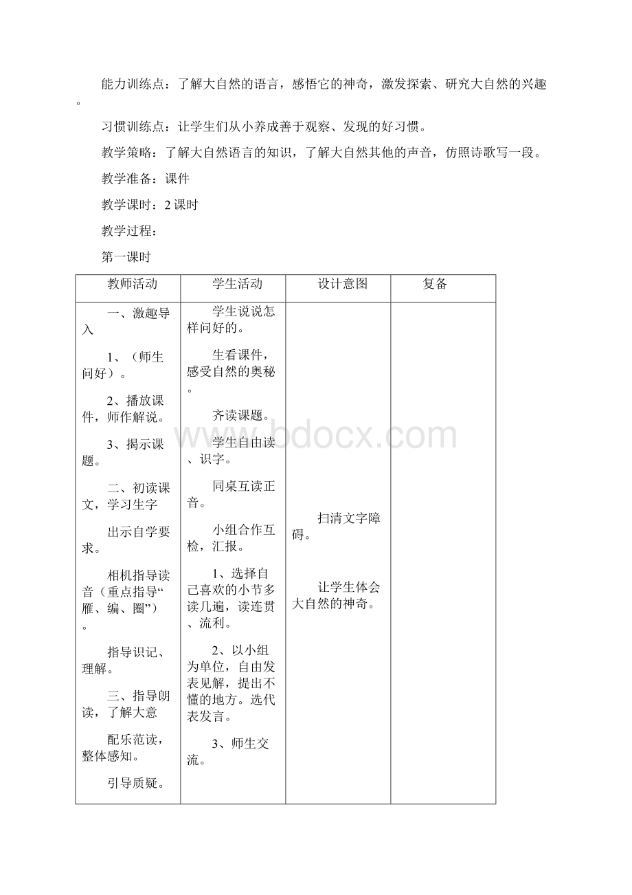 北师大版三下语文第九单元教案.docx_第3页