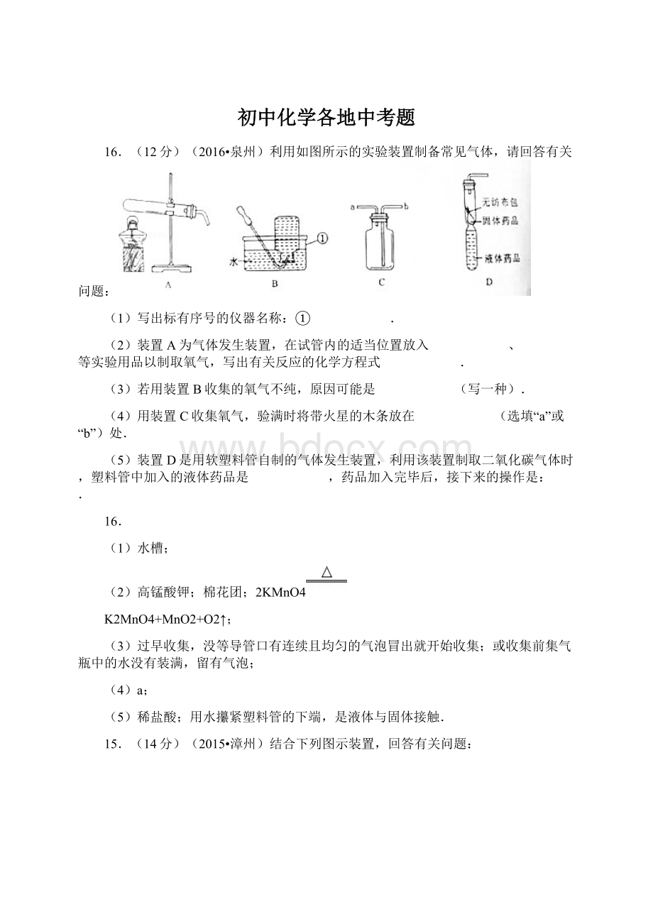 初中化学各地中考题.docx