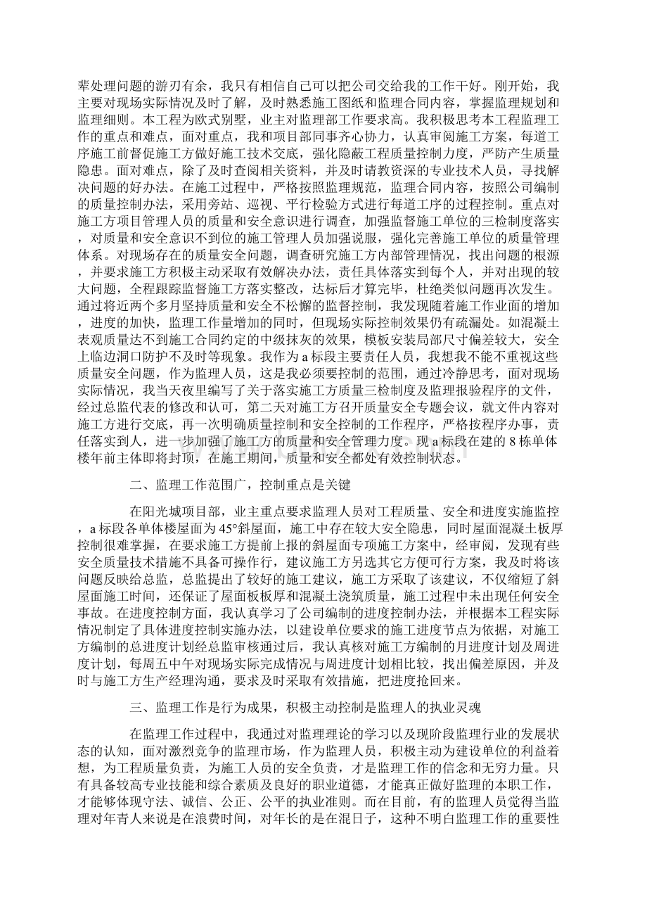 监理个人年终的个人工作总结.docx_第3页