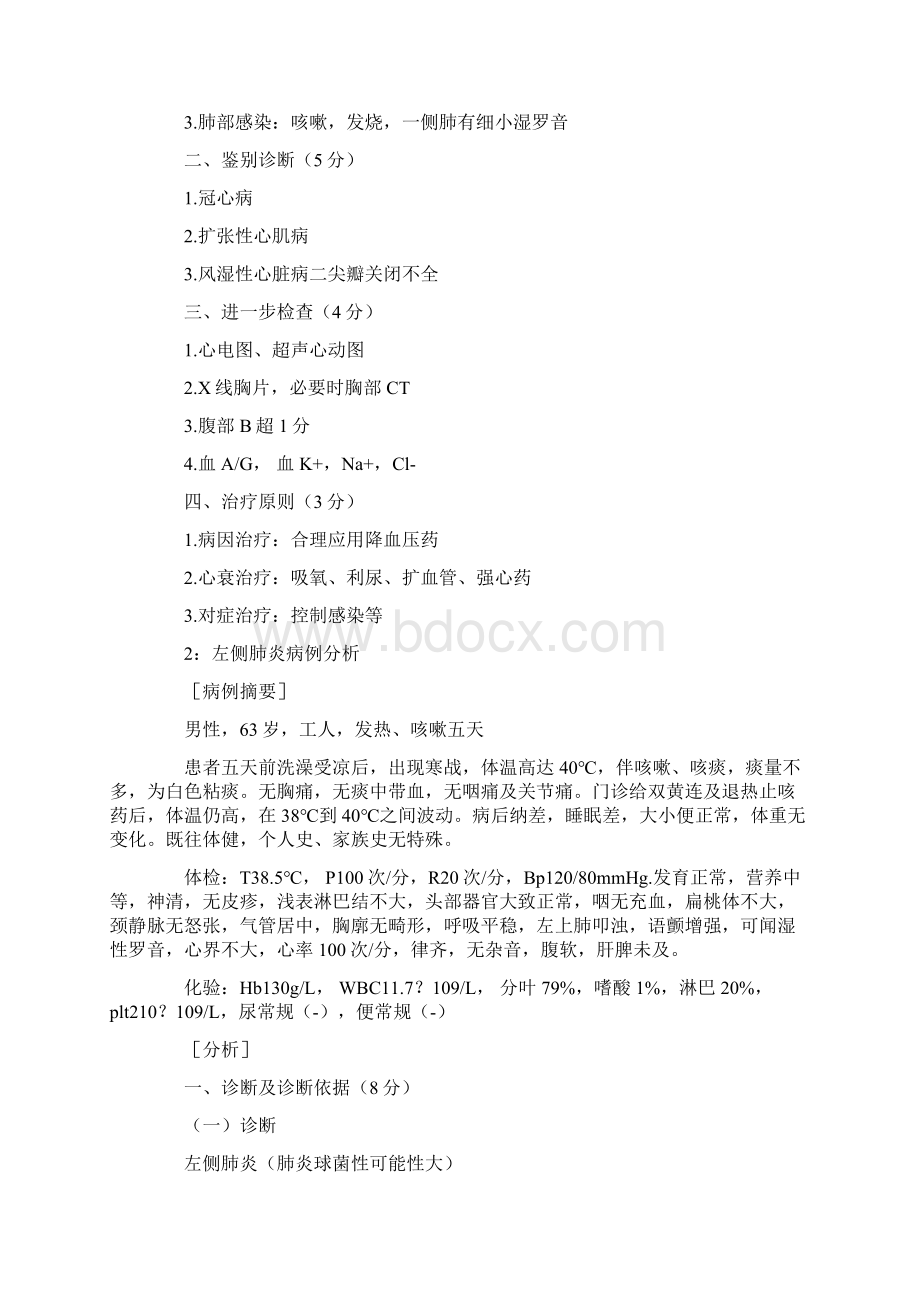 53个经典病例分析及答案.docx_第2页