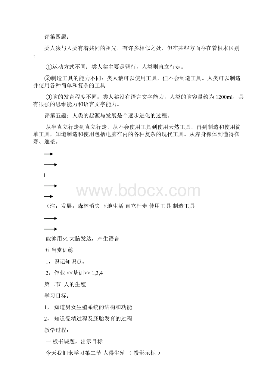 人教版初一生物下学期教案Word文件下载.docx_第3页