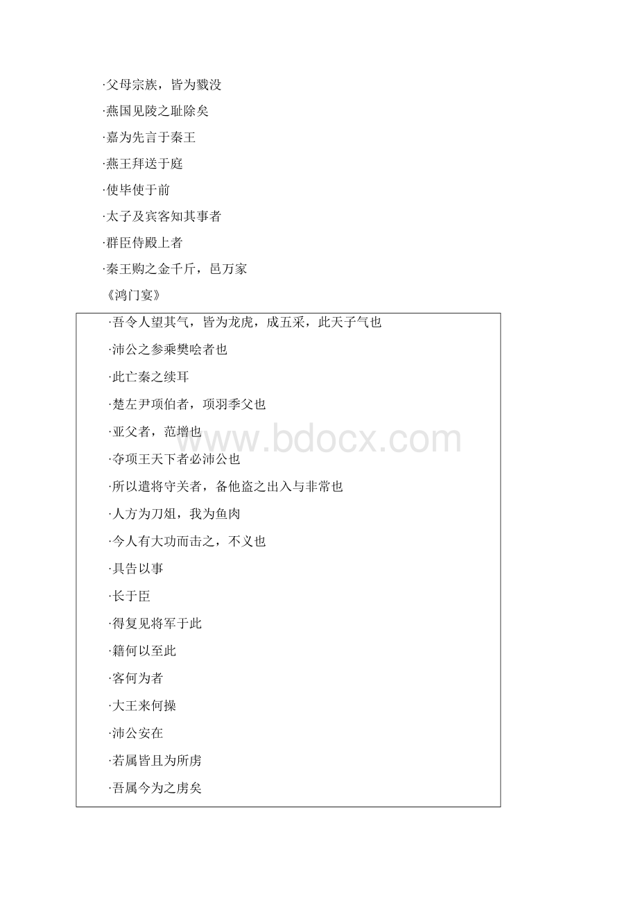 高考语文文言文复习之五课内文言句式总结学案Word下载.docx_第2页