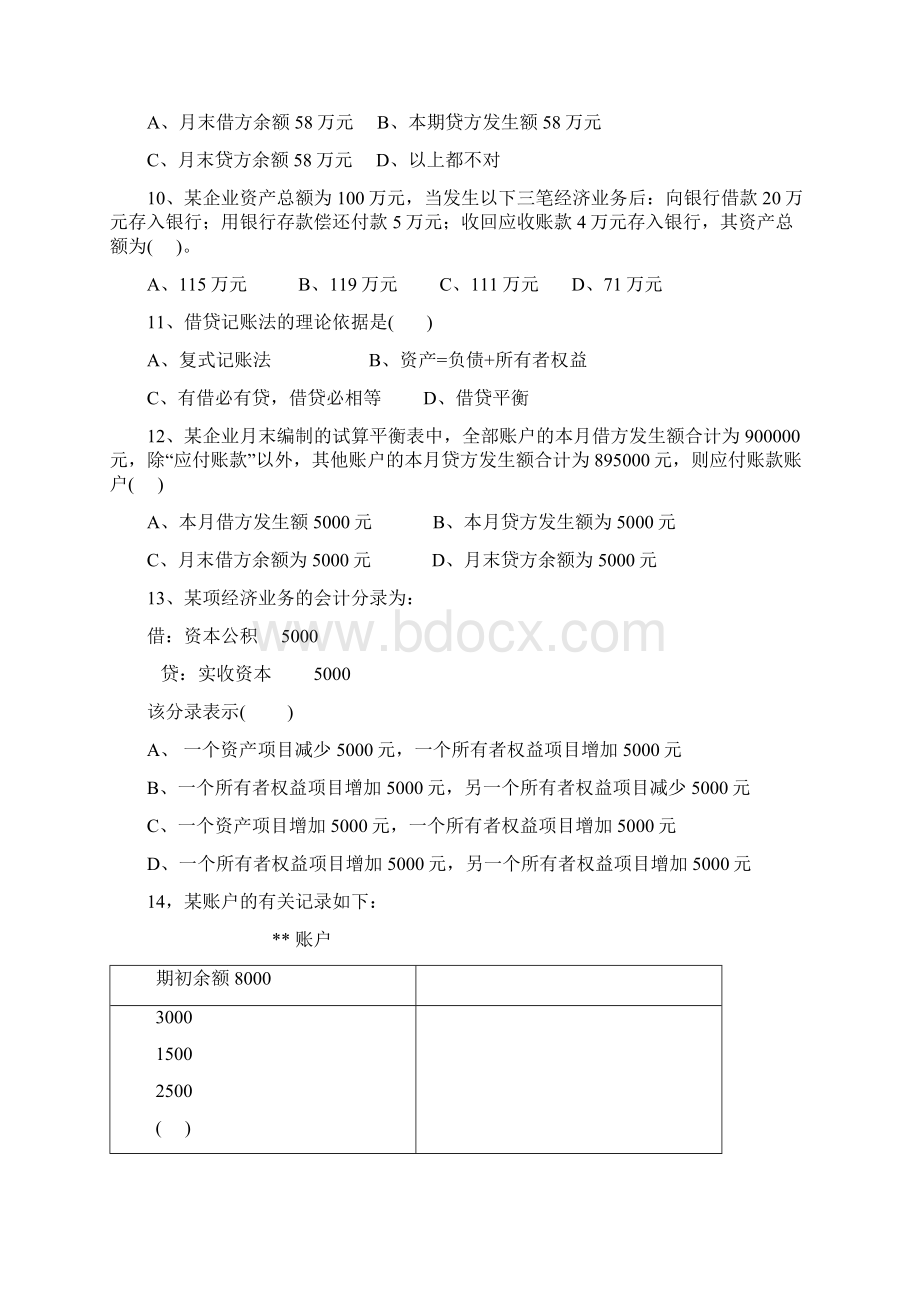 项目三复式记账法及应用习题及参考答案.docx_第2页