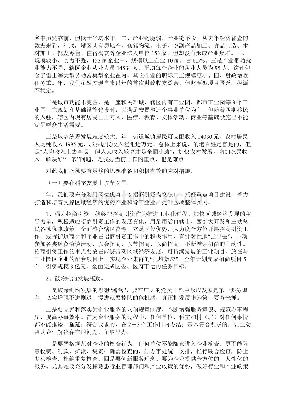 经济社会发展新辉煌讲话稿.docx_第2页