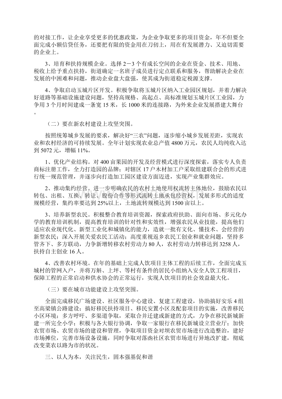 经济社会发展新辉煌讲话稿.docx_第3页