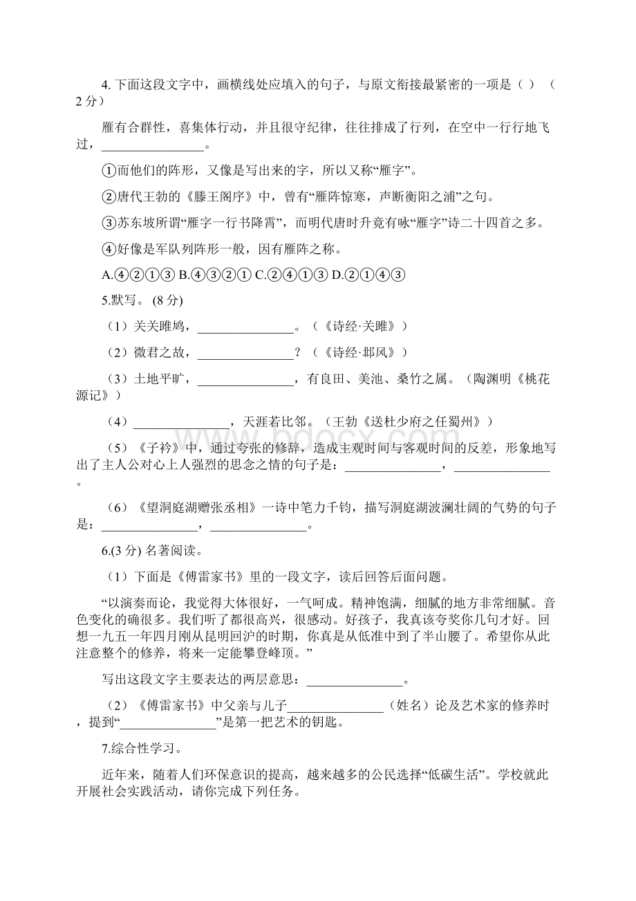 学年部编版八年级语文下册期中复习练习题有答案Word文档下载推荐.docx_第2页