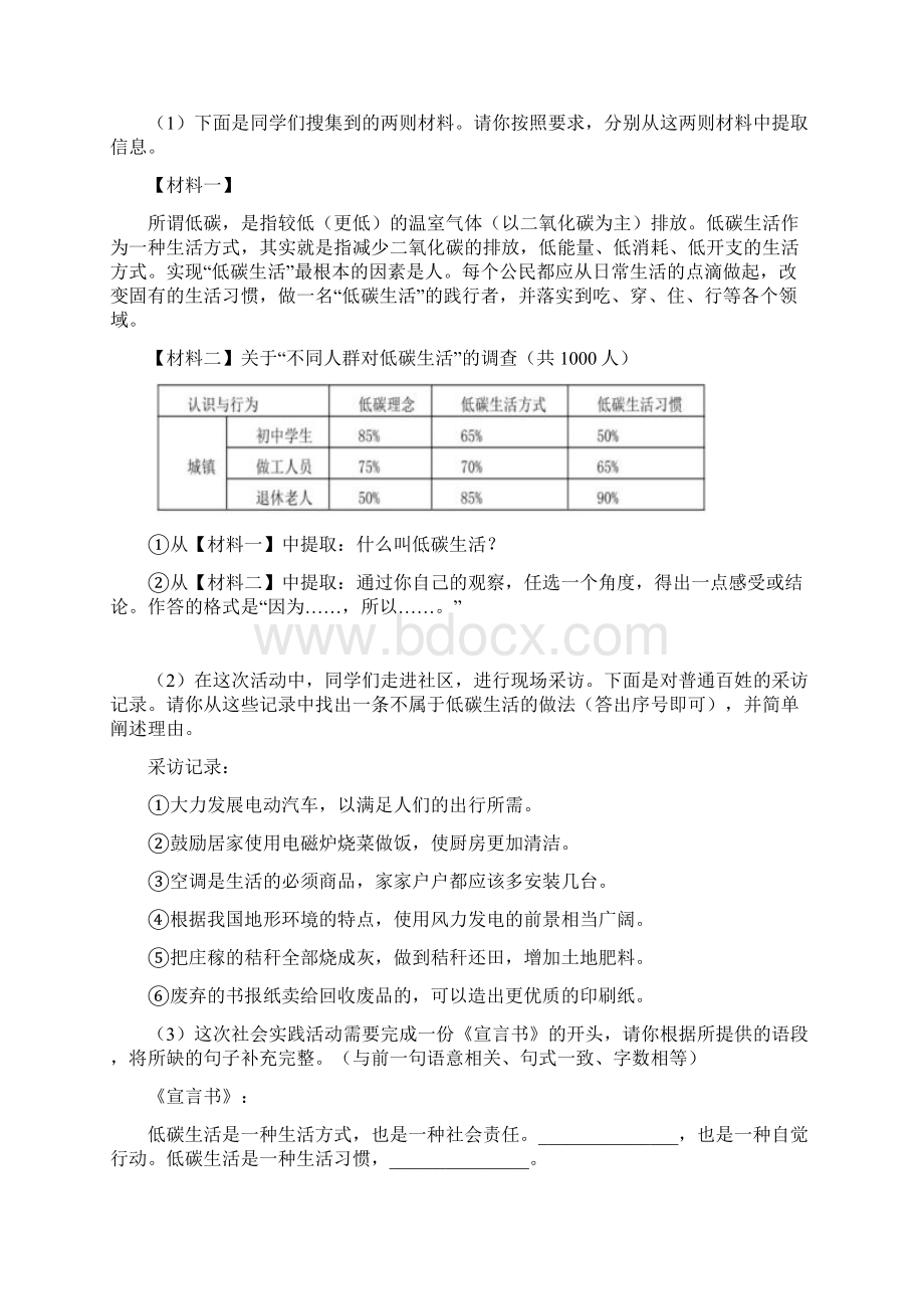 学年部编版八年级语文下册期中复习练习题有答案Word文档下载推荐.docx_第3页