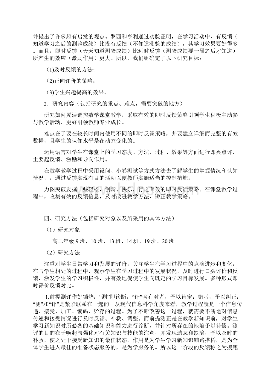 及时反馈正向评价激励学生研究Word下载.docx_第3页