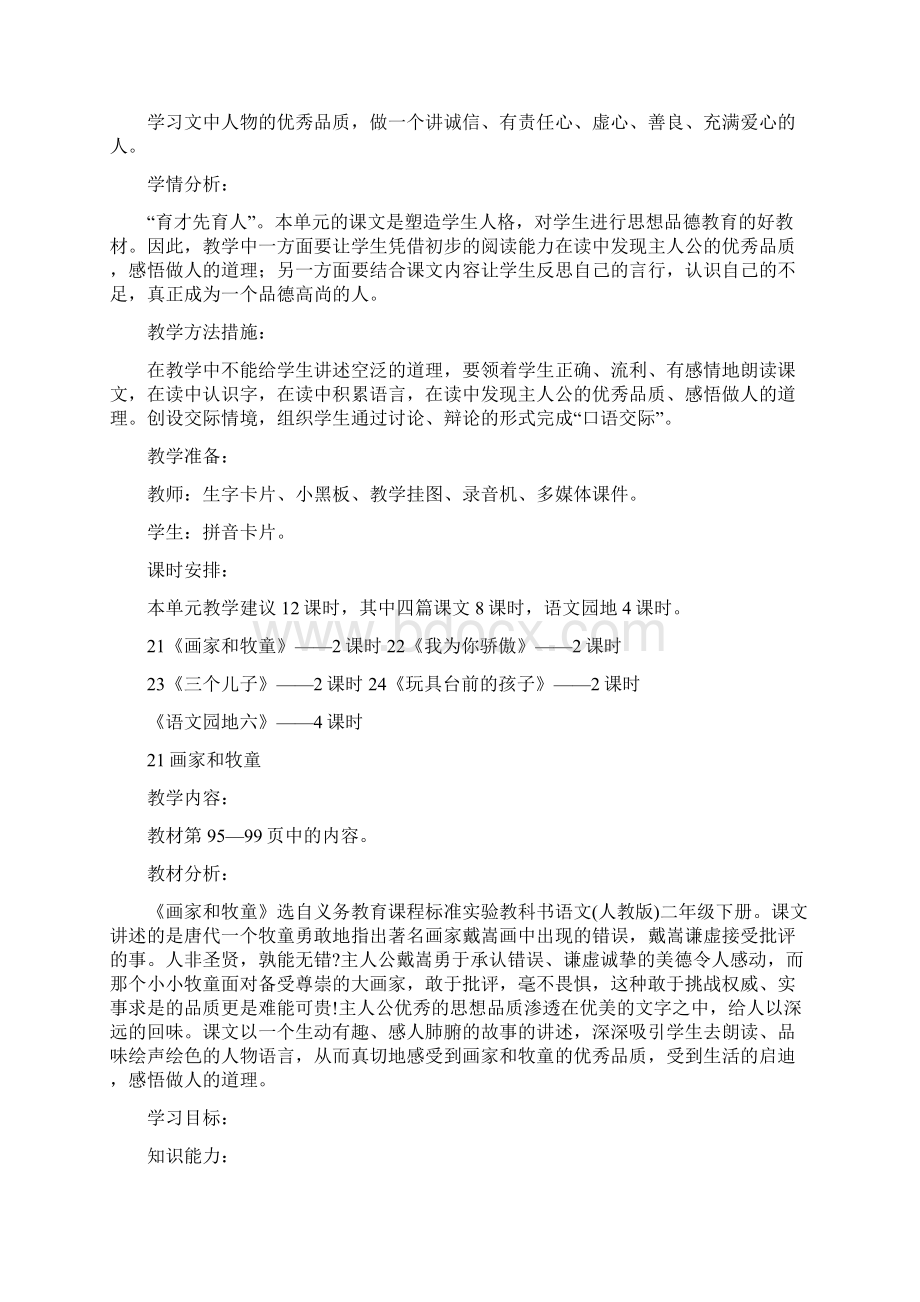 二年级语文下册第六单元复备汇编Word文档下载推荐.docx_第2页