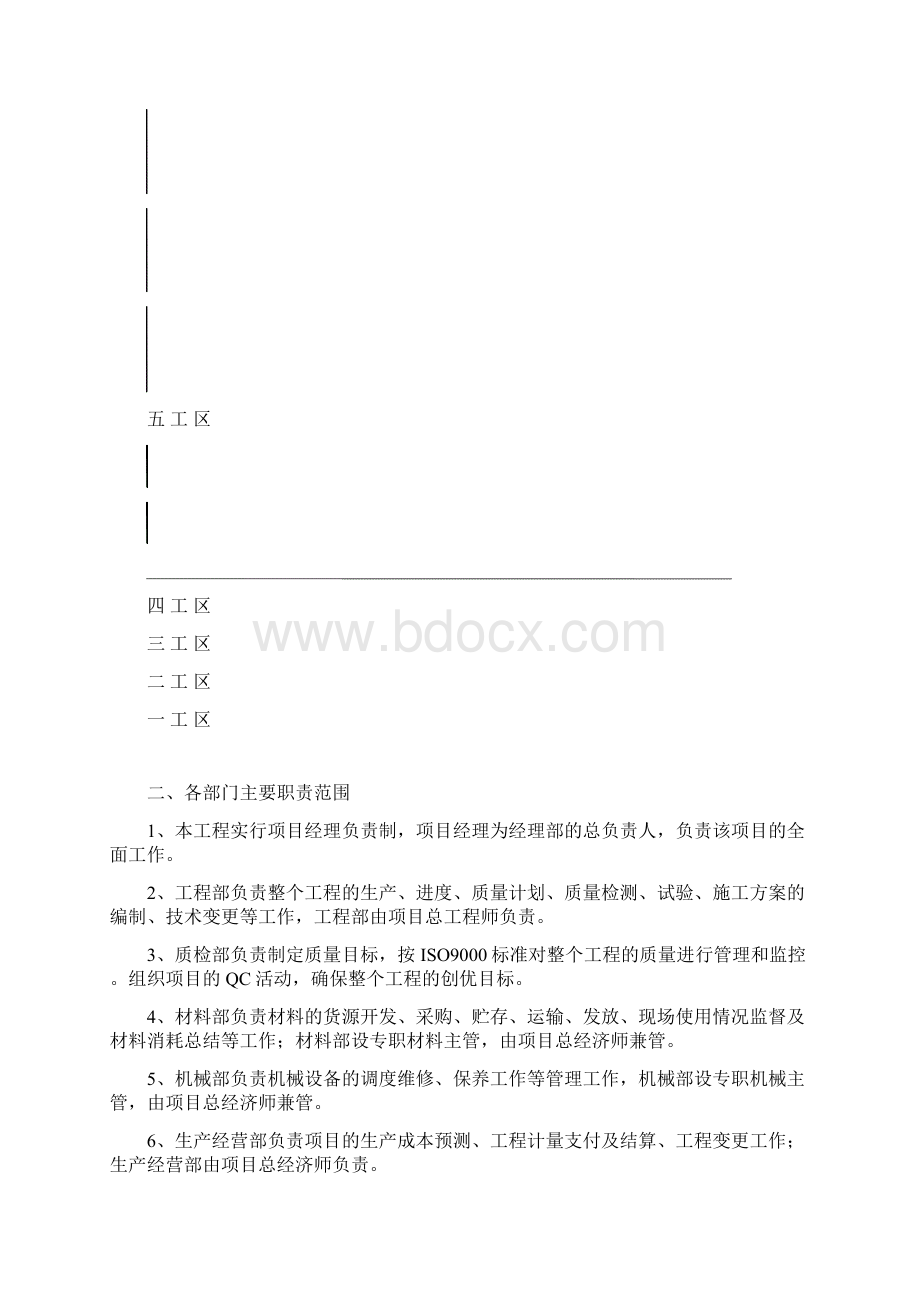 表1 施工组织设计的文字说1doc.docx_第3页