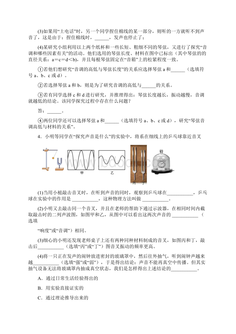 中考物理专项练习声现象实验.docx_第2页