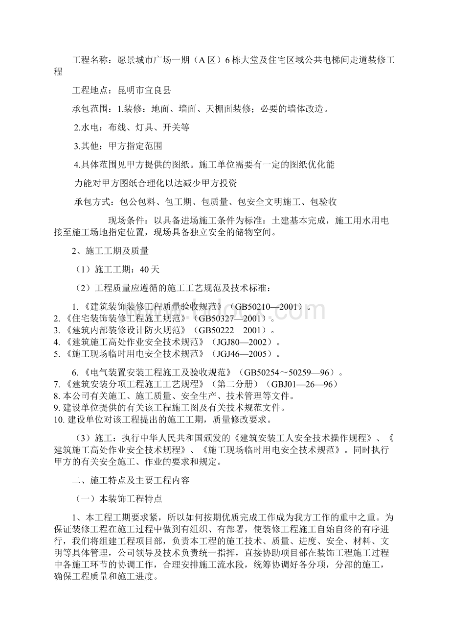 住宅公共区域部分装修施工组织设计铝格栅顶.docx_第2页