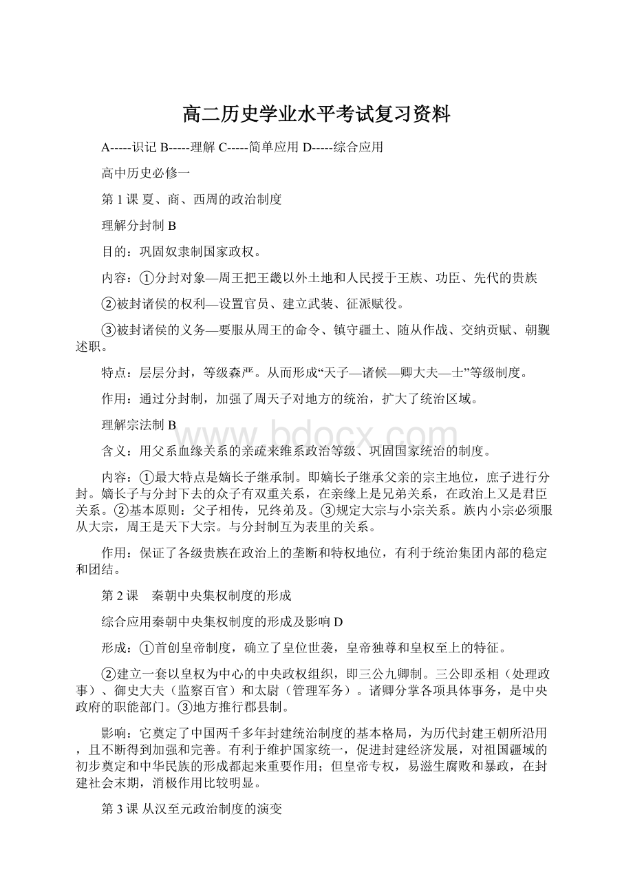 高二历史学业水平考试复习资料.docx_第1页